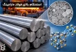 چرا فولاد ماراجینگ با وجود کربن کم، استحکام بالایی دارد؟